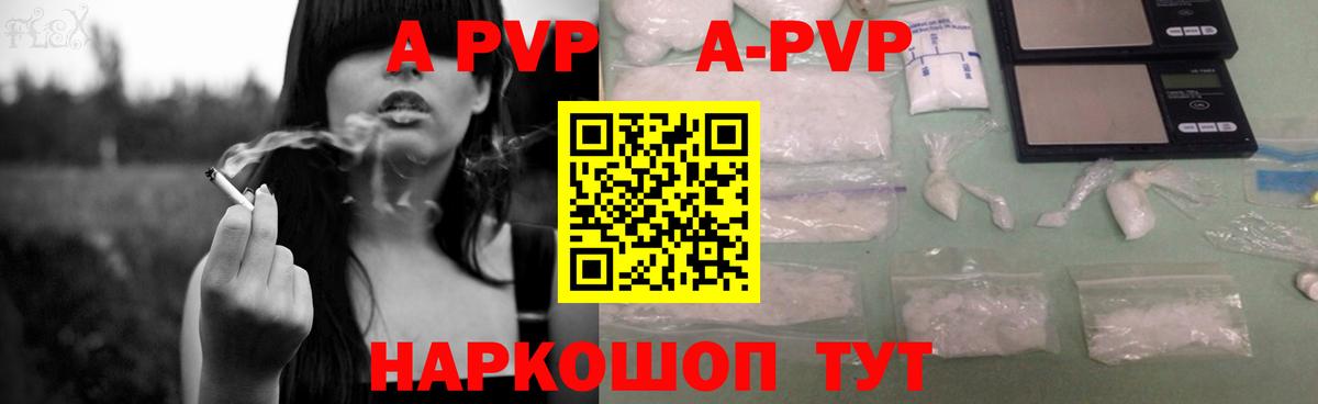 A PVP кристаллы  A PVP  Вход с VPN  Сертолово  A PVP Соль 
