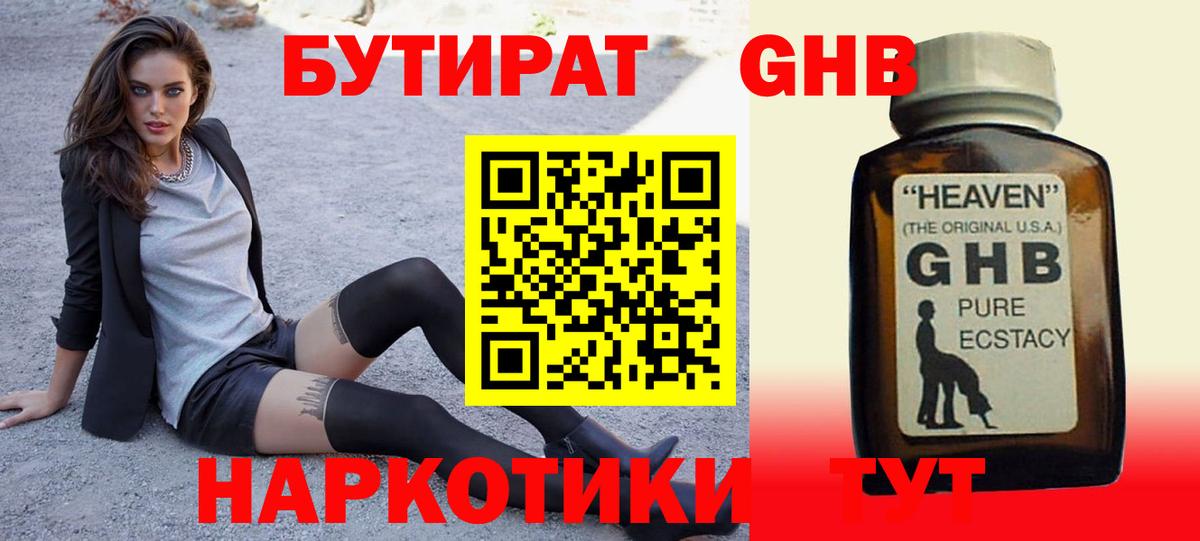 Бутират  Вход с VPN  Сертолово  БУТИРАТ GHB 