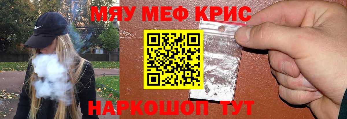 Меф мяу мяу мука Сертолово