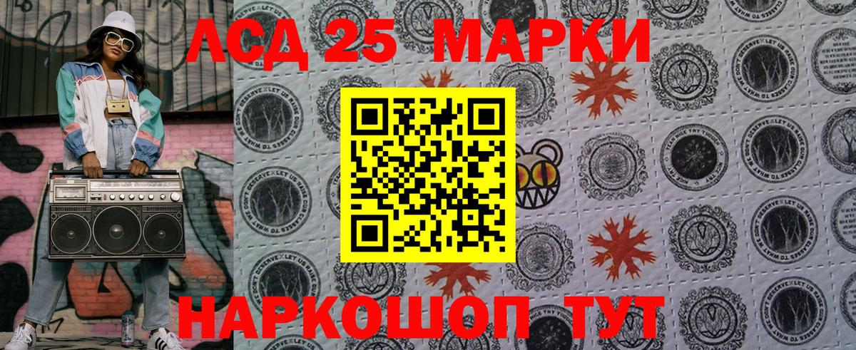 Марки 25I-NBOMe 1,5мг Сертолово