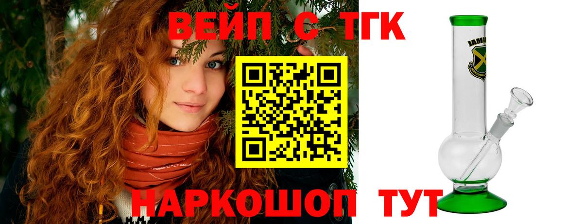 ТГК вейп с тгк Сертолово